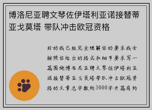 博洛尼亚聘文琴佐伊塔利亚诺接替蒂亚戈莫塔 带队冲击欧冠资格 博洛尼亚聘文琴佐伊塔利亚诺接替蒂亚戈莫塔 带队冲击欧冠资格