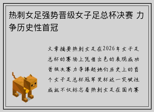 热刺女足强势晋级女子足总杯决赛 力争历史性首冠