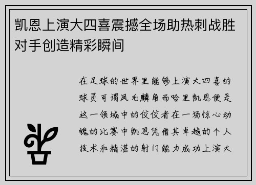 凯恩上演大四喜震撼全场助热刺战胜对手创造精彩瞬间 凯恩上演大四喜震撼全场助热刺战胜对手创造精彩瞬间