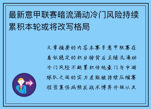 最新意甲联赛暗流涌动冷门风险持续累积本轮或将改写格局 最新意甲联赛暗流涌动冷门风险持续累积本轮或将改写格局