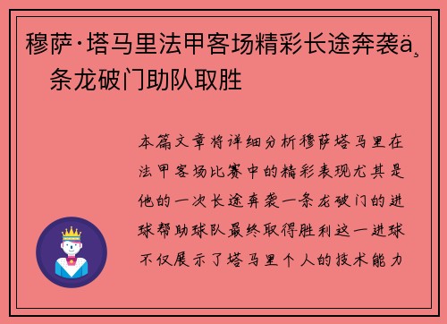 穆萨·塔马里法甲客场精彩长途奔袭一条龙破门助队取胜 穆萨·塔马里法甲客场精彩长途奔袭一条龙破门助队取胜
